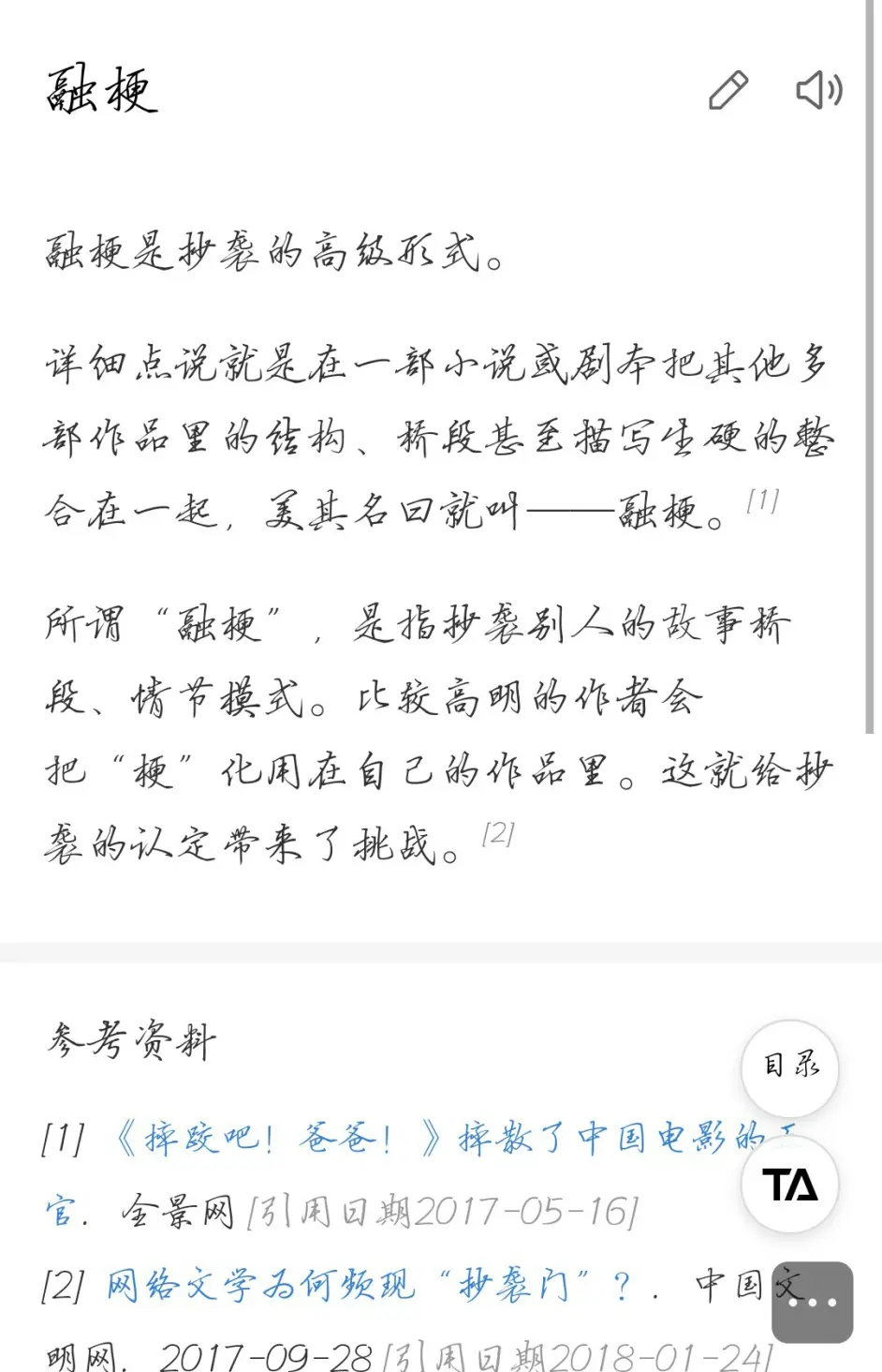 融梗 这种说法跟抄袭的区别何在 哔哩哔哩