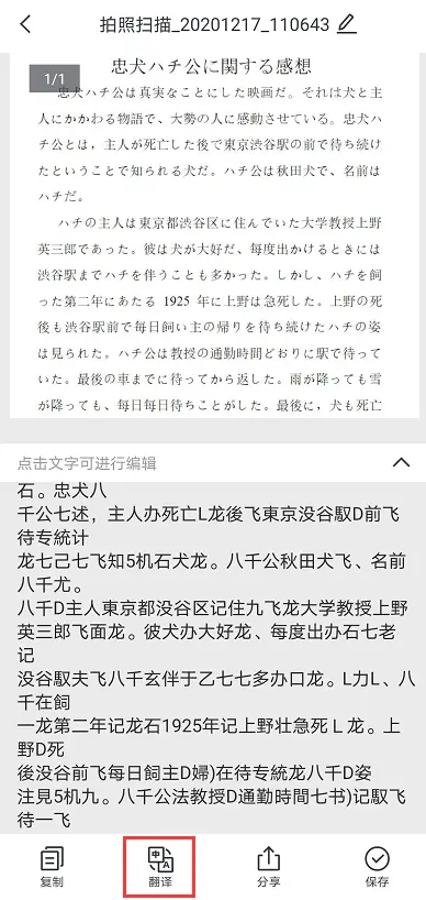 使用翻译器扫描图片后 里面的日文可以被翻译出来吗 哔哩哔哩