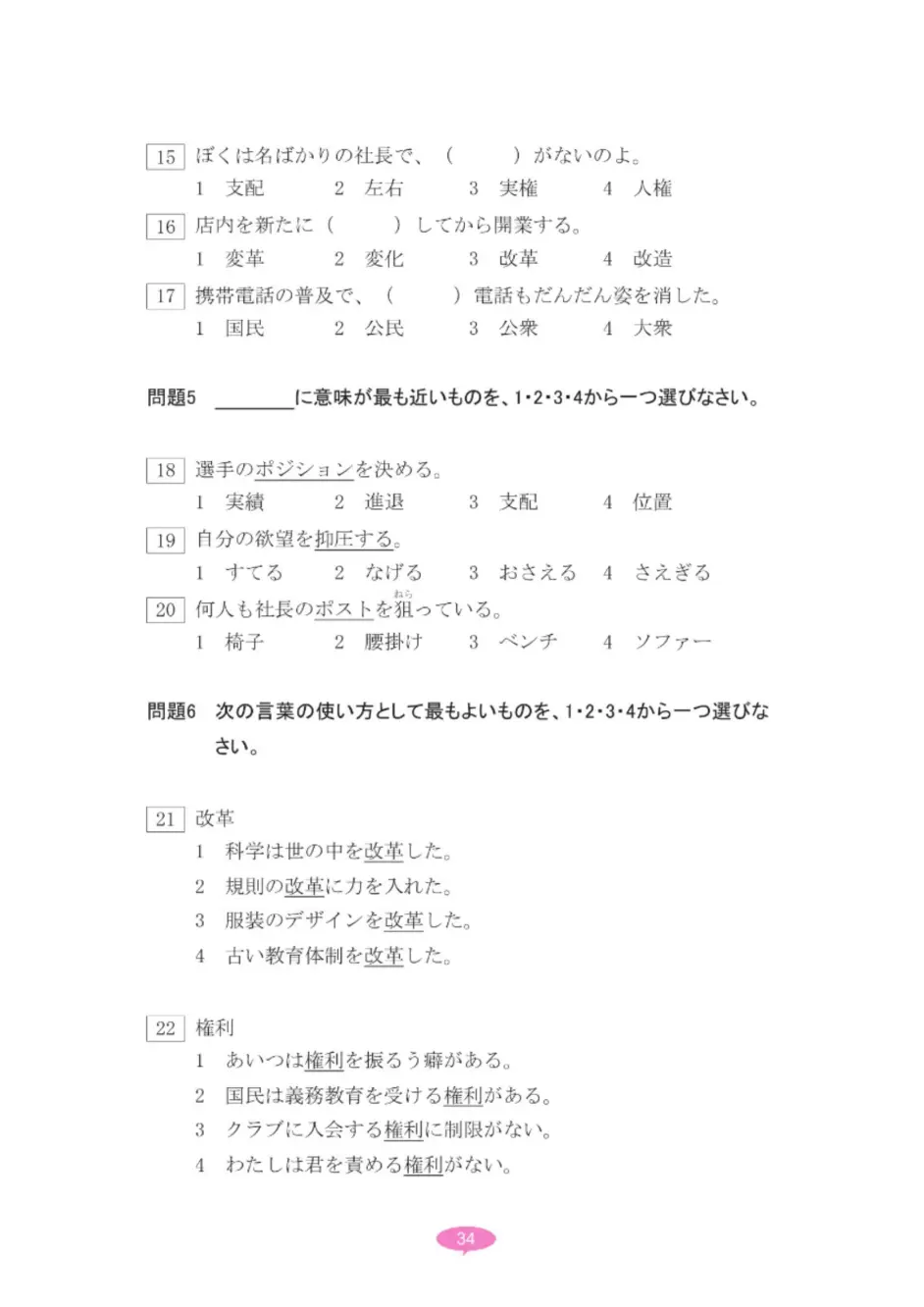 新日本语能力考试n2文字词汇 练习部分 哔哩哔哩