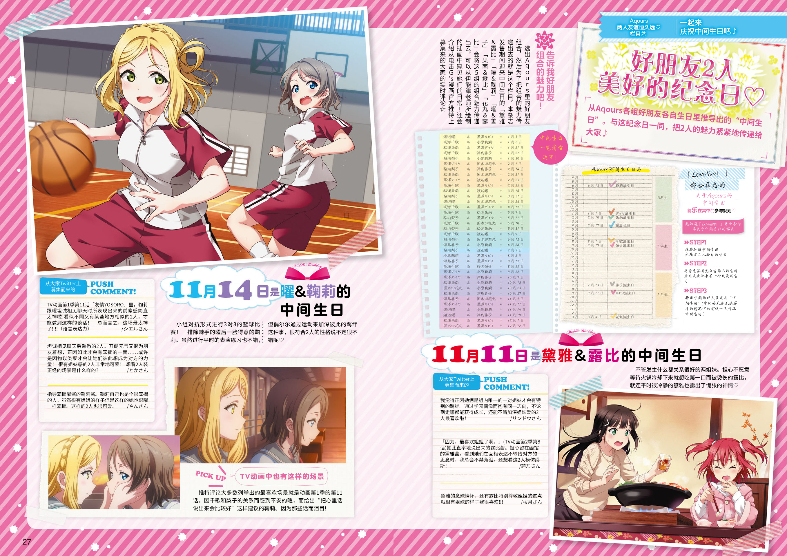 【中字】LoveLive! Days Vol.03