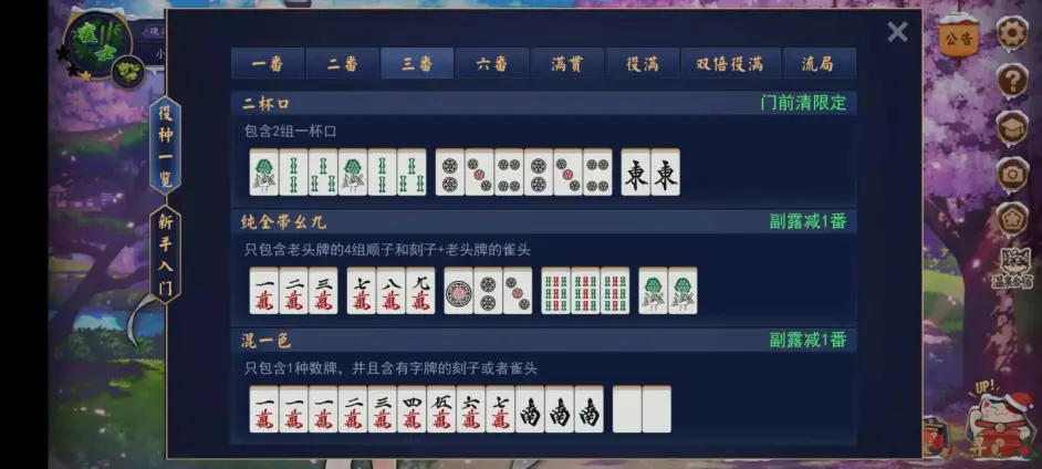 入门日麻雀魂的一些心得 哔哩哔哩