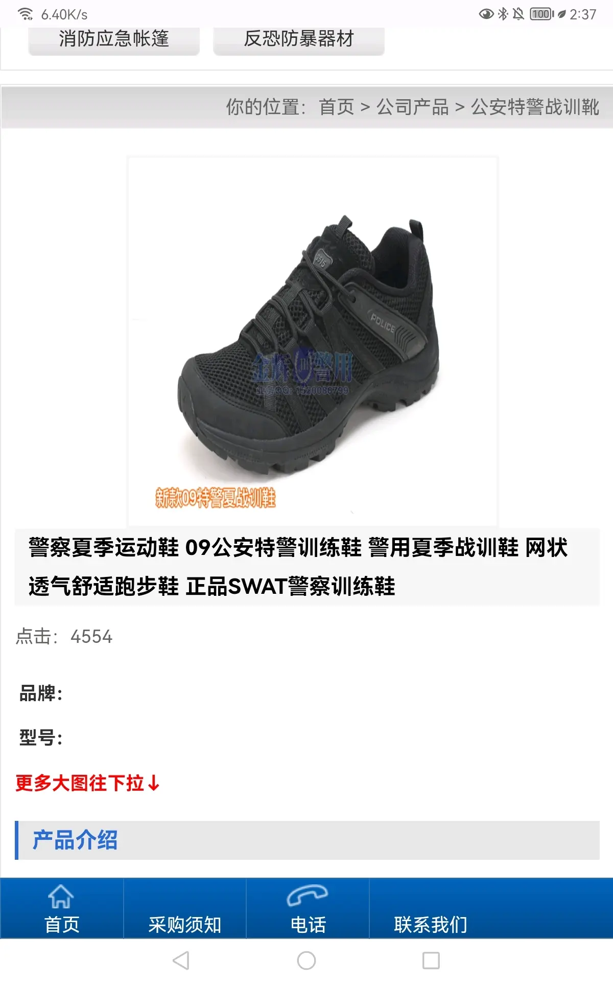 09公安特警作训鞋(速通版)