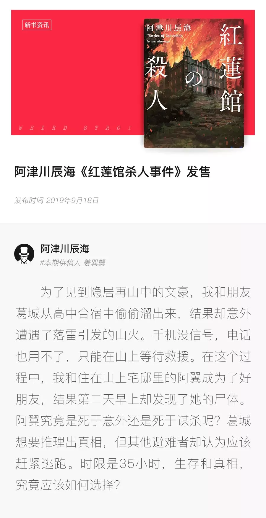 怪异情报处 15 | 《歌舞伎町夏洛克》上线B站 叶真中显《死亡护理师》即将出版 - 哔哩哔哩
