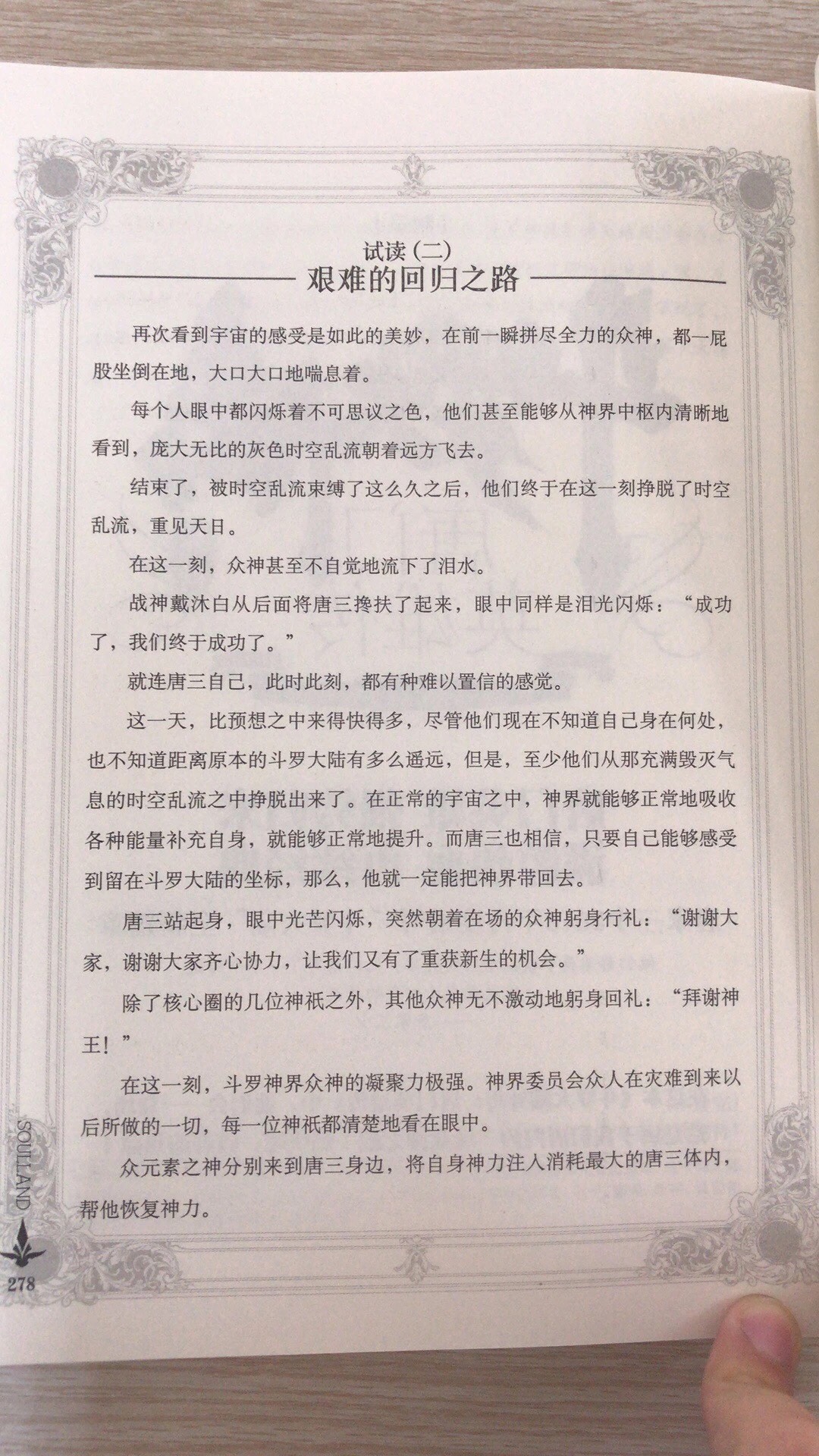 【主宰奇】唐家三少《斗罗大陆4终极斗罗》前传《唐门英雄传》正版试读章节集合曝光！