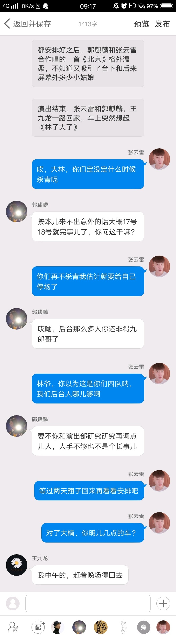 《后台那些事儿》【九辫儿现实友情向】41