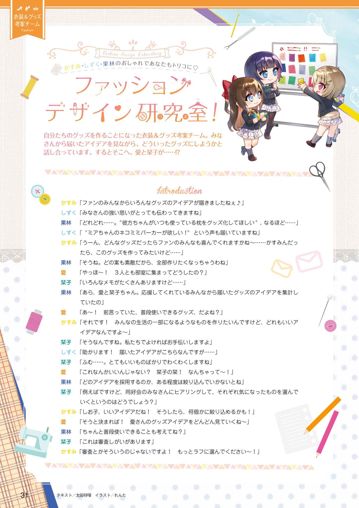 【画集】LoveLive！虹咲学园学园偶像同好会 主题活动报告书 上