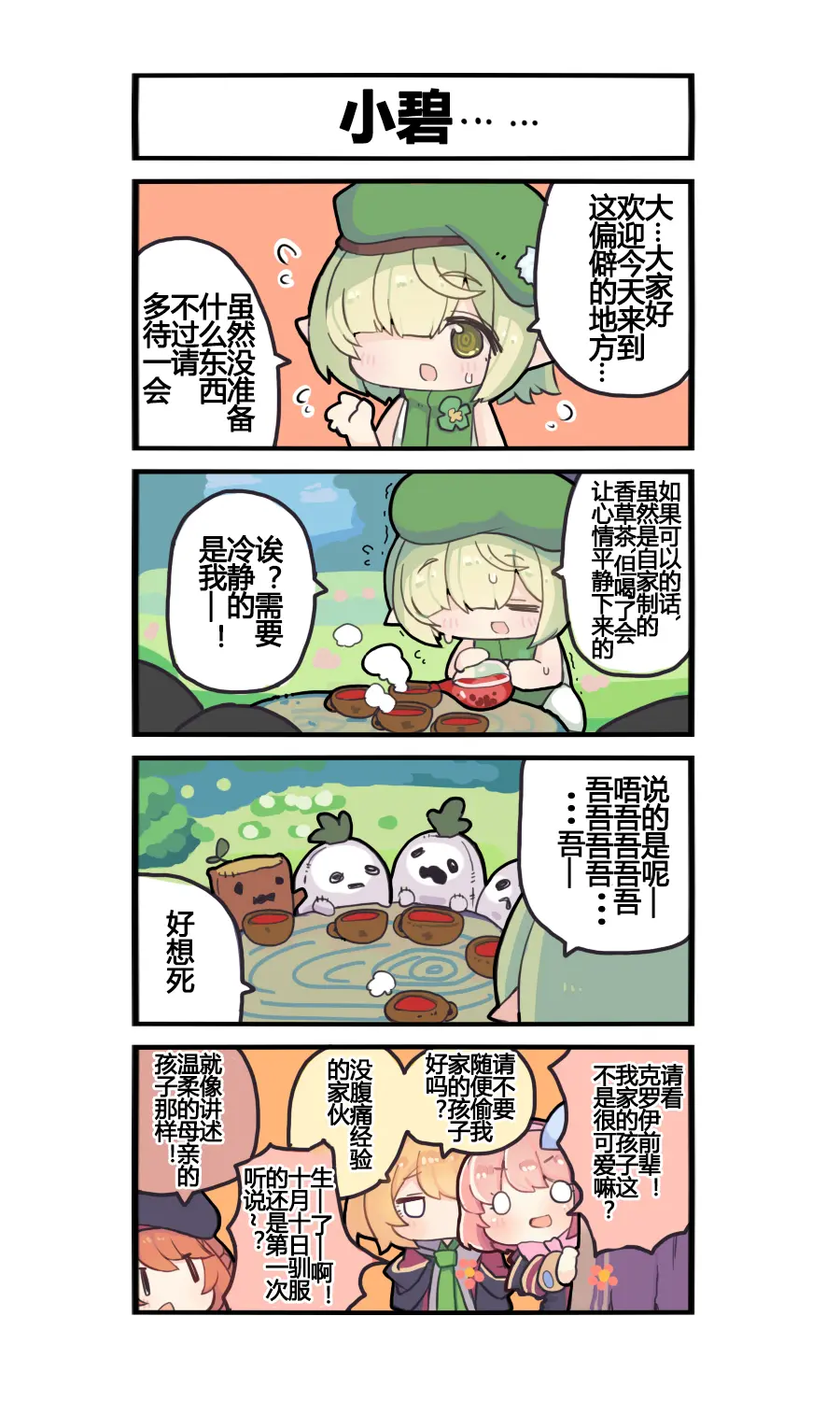 小碧 ねこだーそん的公主连结漫画19期 哔哩哔哩