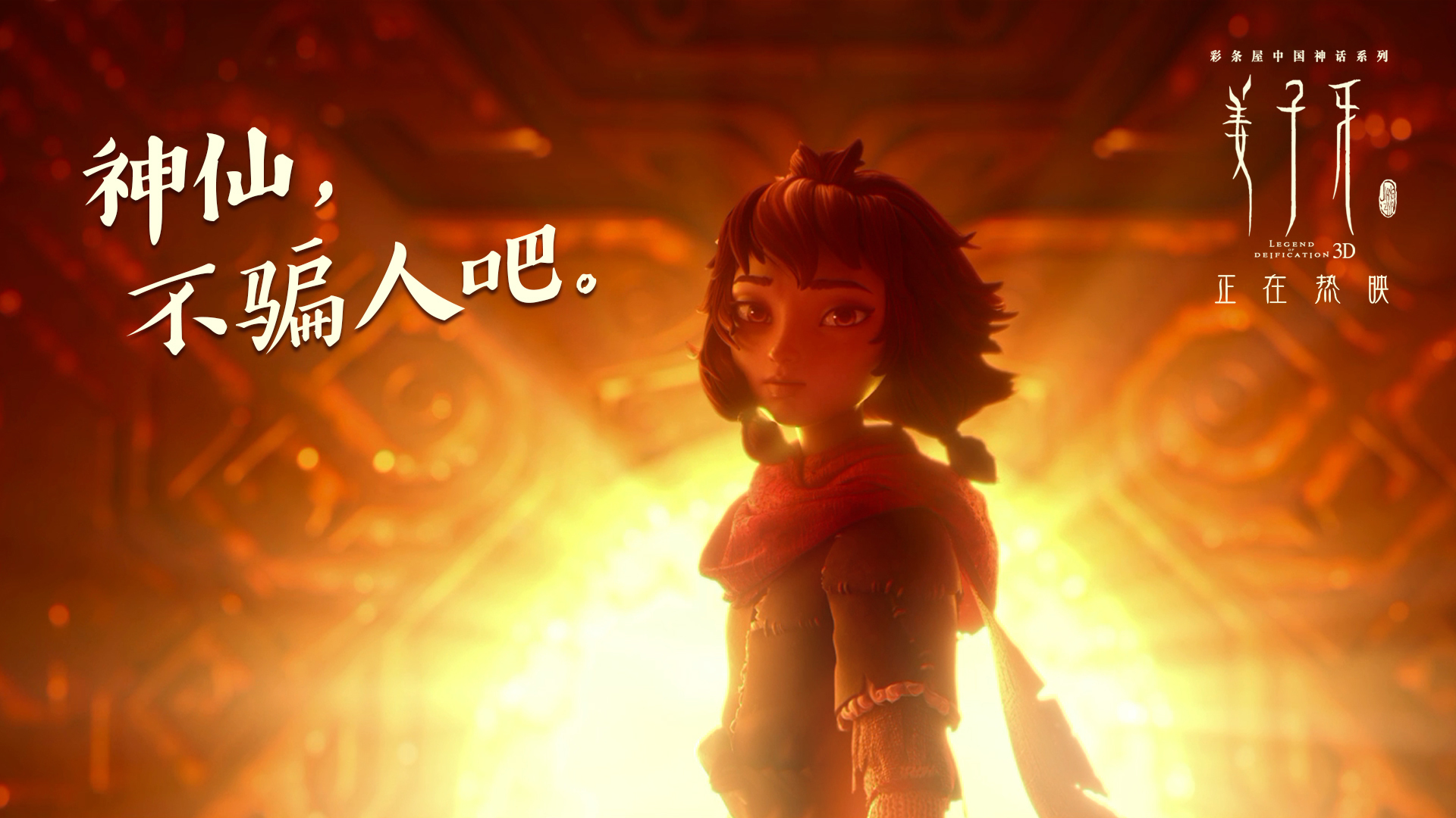 动画 动漫杂谈 被困住的姜子牙小九的缺失在于,知道自己身世真相后,她