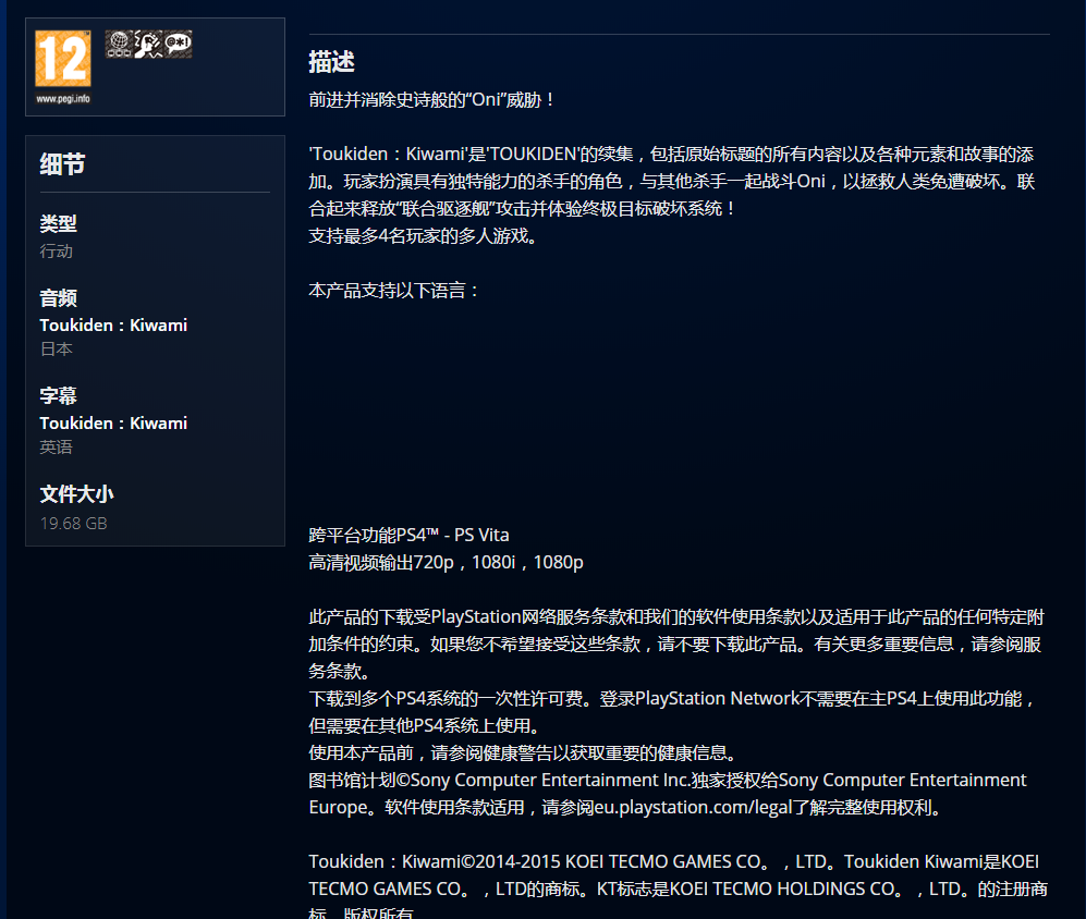 PS4PS3PSV跨平台联机游戏