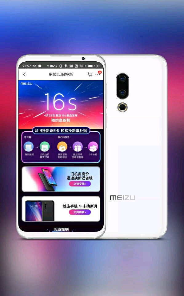 魅族官方商城上架hifi解码耳放.16s将可能取消3.5mm耳机孔?