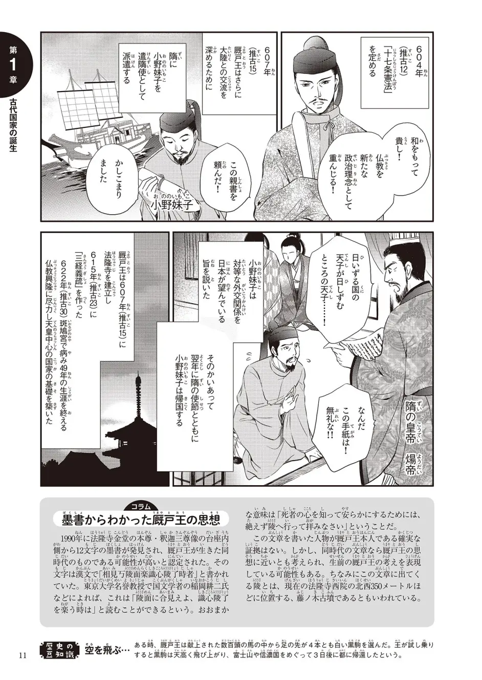 日本初中课外教材漫画解说影响日本历史的1000人 第一章 古代国家的诞生 厩户王 哔哩哔哩