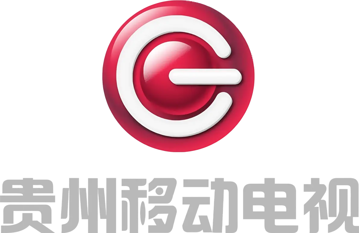 中国贵州广播电视台