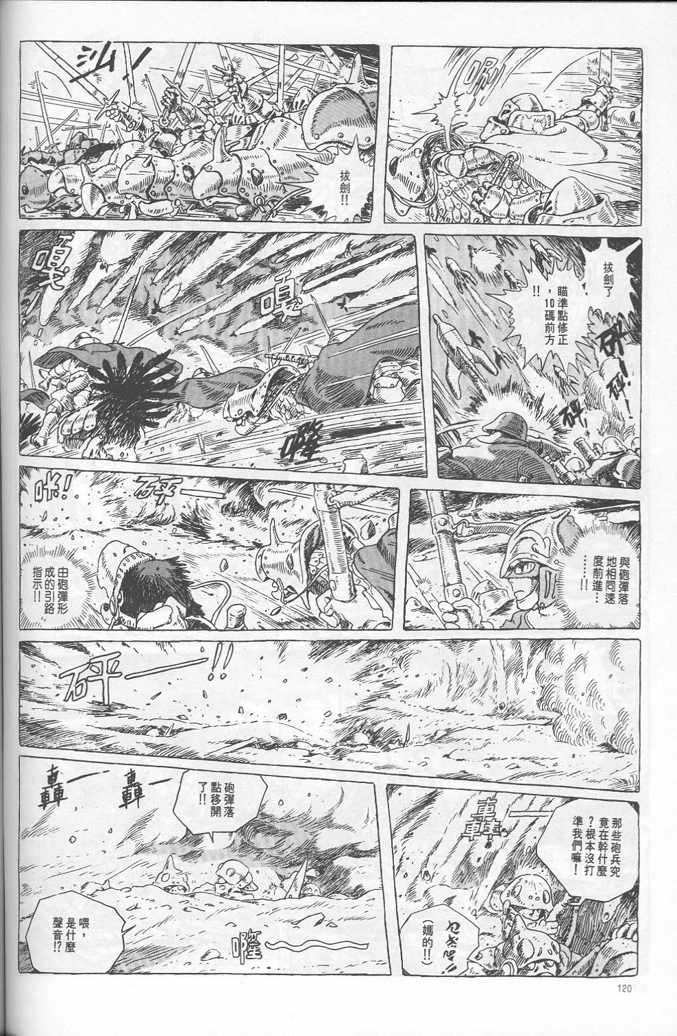 宫崎骏漫画《风之谷的娜乌西卡》3 沙帕达之战