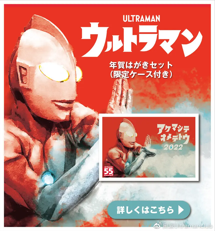 最新 ウルトラマン55th年賀はがきセット 限定ケース付 Cc3e6c35 商品レビューを Cfscr Com