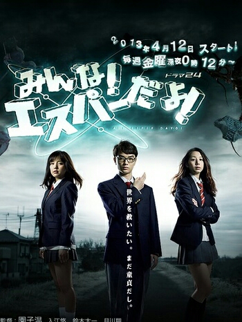 安利一部日本电影--我们都是超能力者