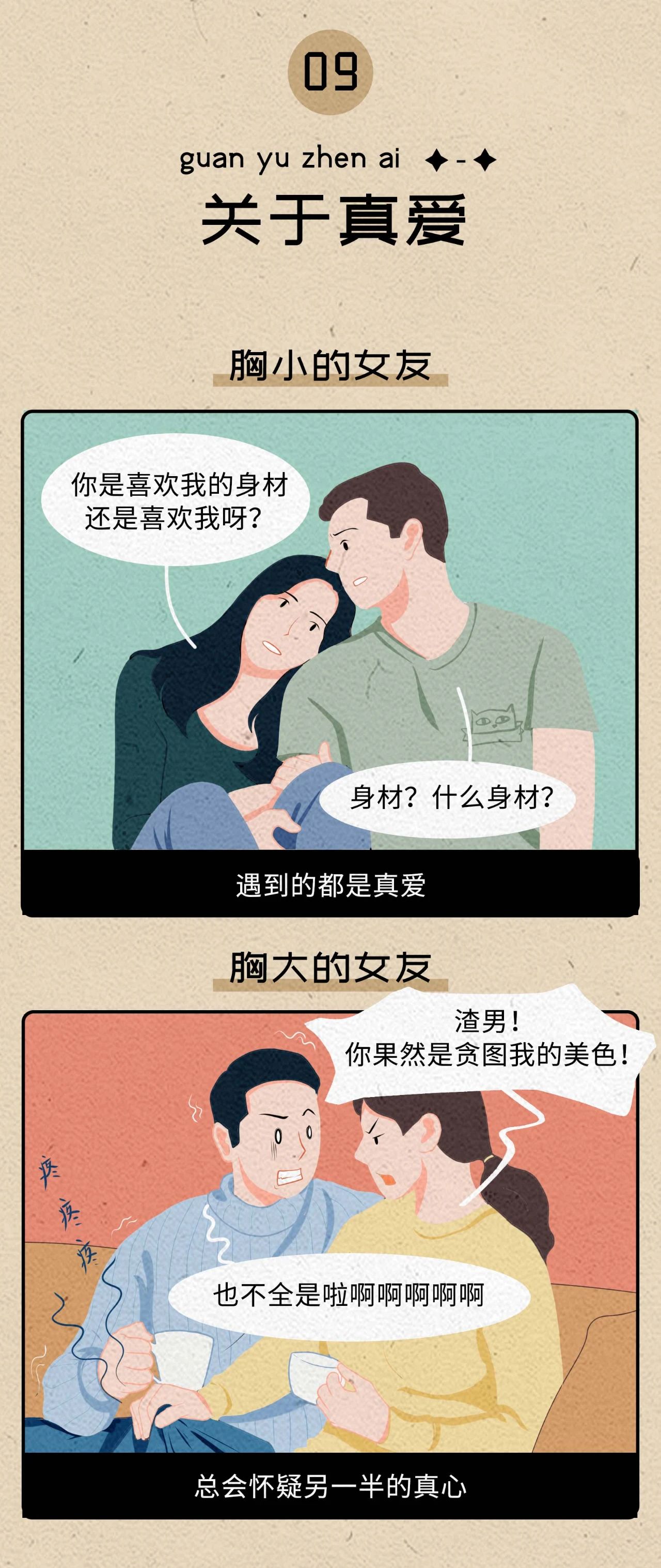 女朋友胸小对男生有什么好处9