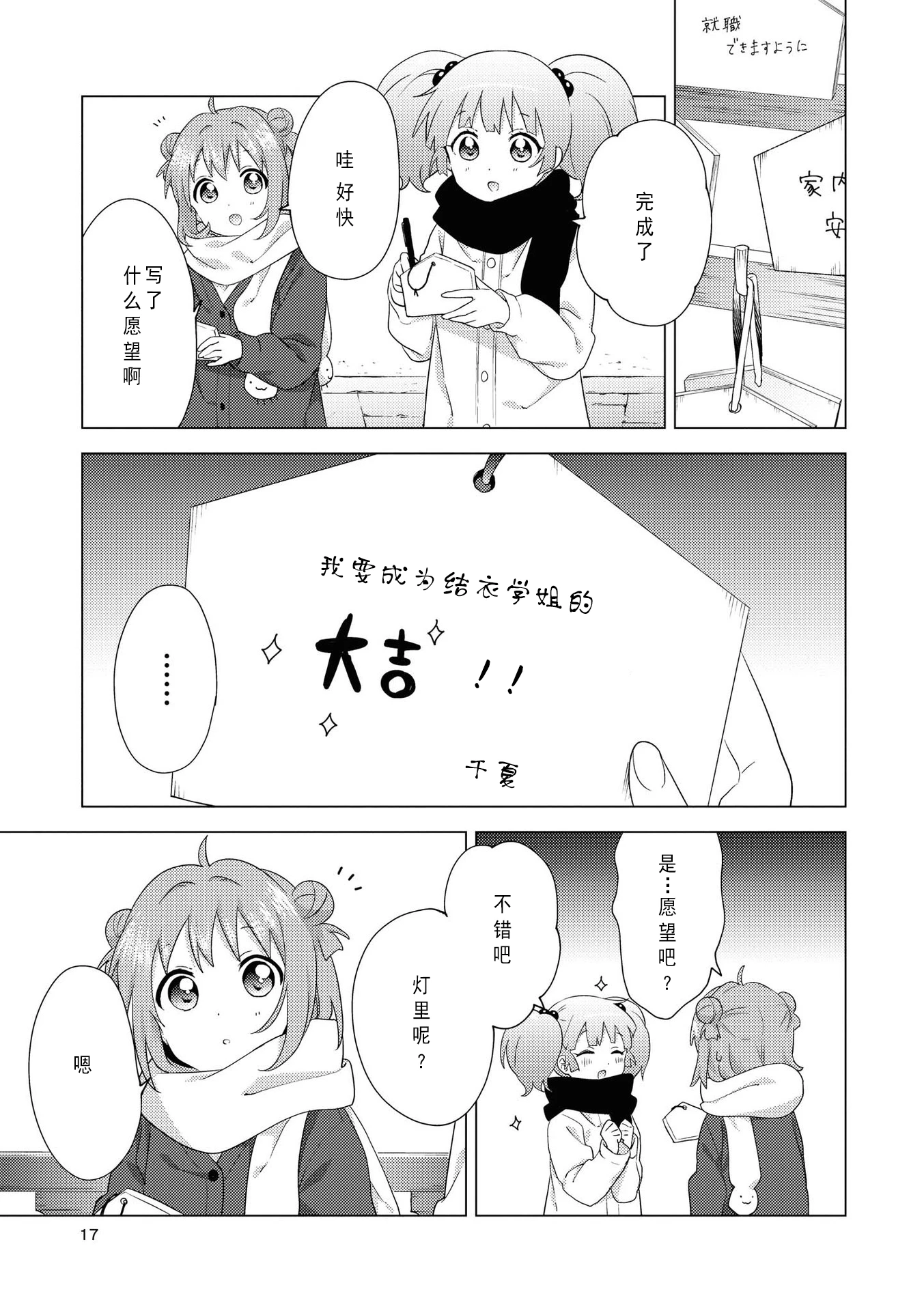 摇曳百合第19卷特典小册子