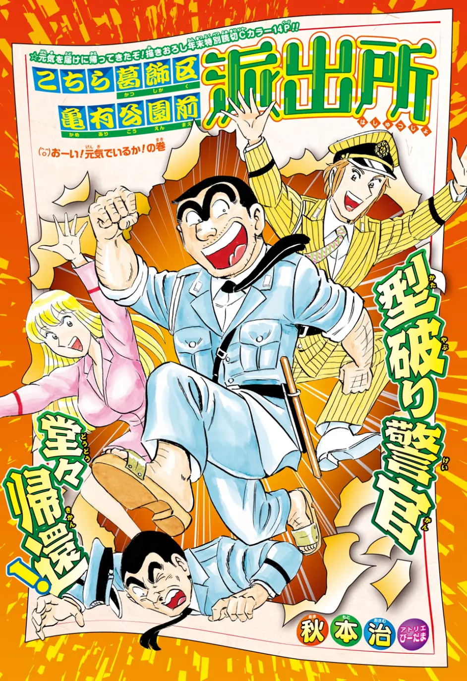 乌龙派出所漫画 完结后sp回年12月熟肉 哔哩哔哩