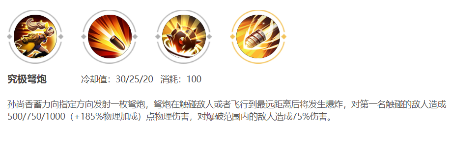 孙尚香出装