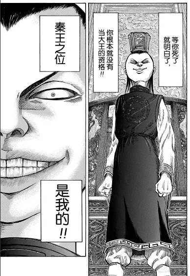 日漫 王者天下 王者归来 精准平叛 哔哩哔哩