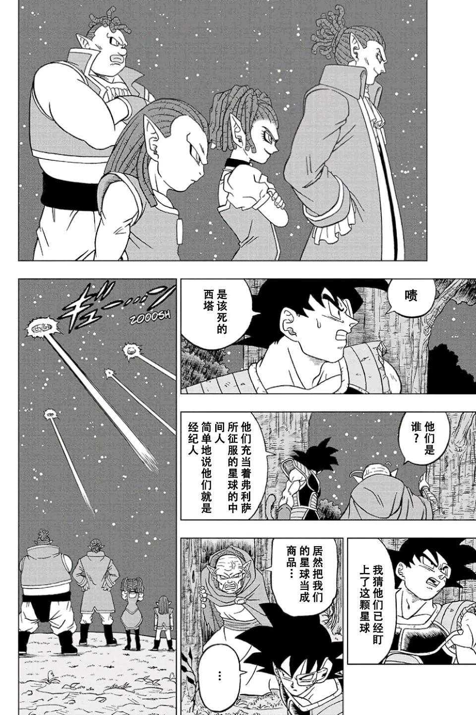 龙珠超漫画第77话
悟空之父 巴达克