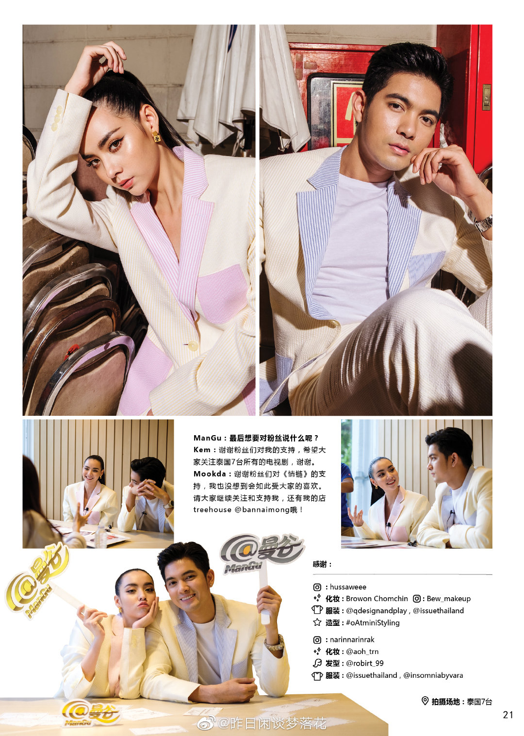 情链夫妇接受曼谷杂志采访全过程