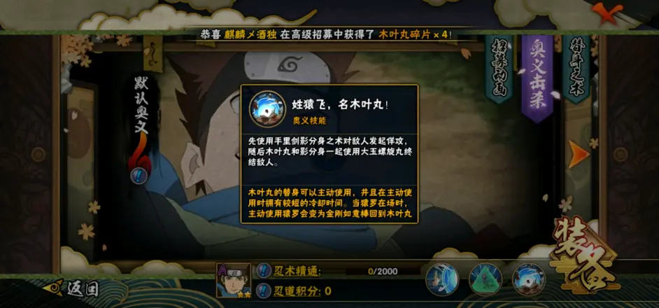 【火影手游】人生赢家木叶丸,这个忍者你满意吗?