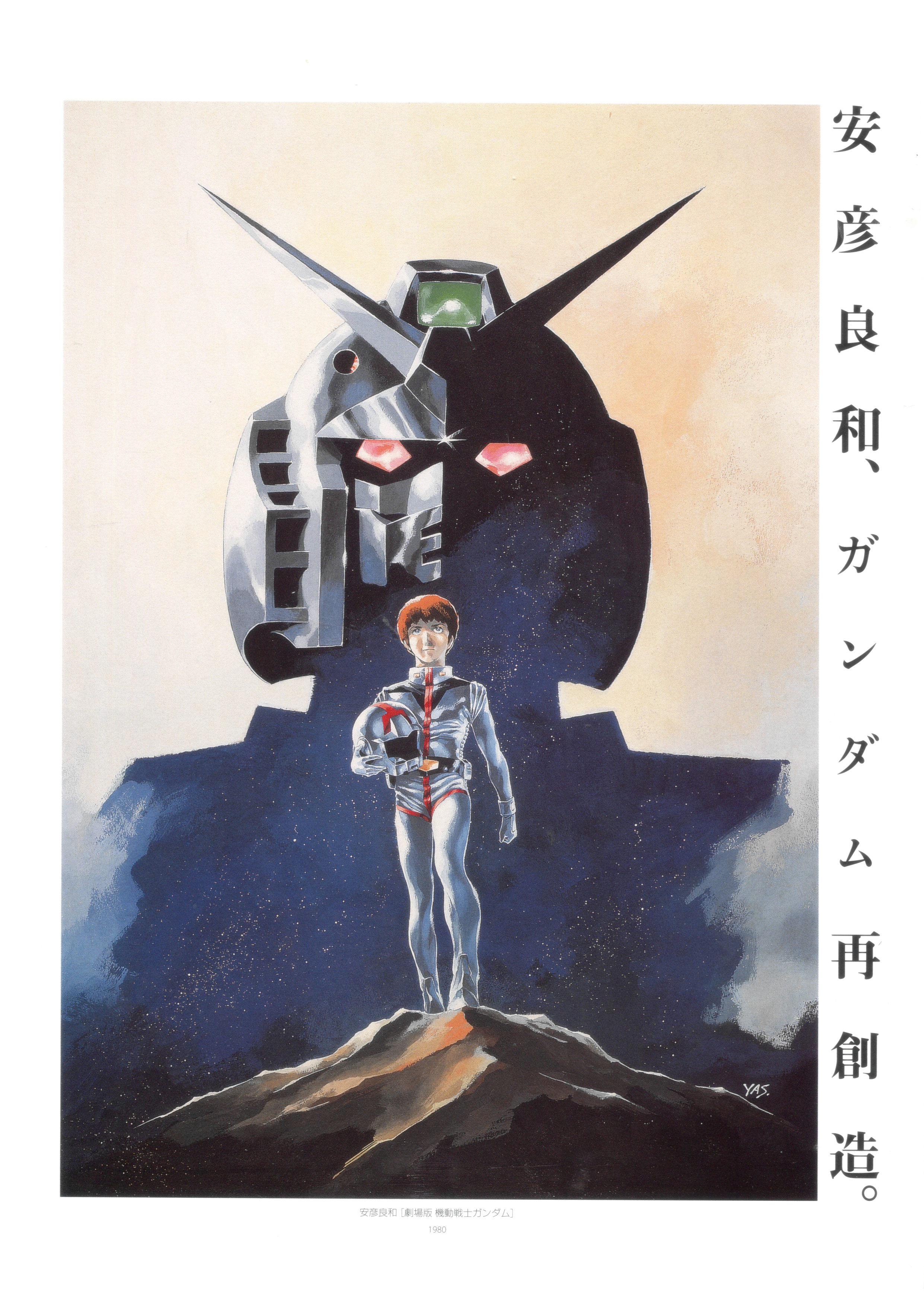 一曰Acg】 高达艺术收藏版画集安彦良和再创造Art Collection of GUNDAM 