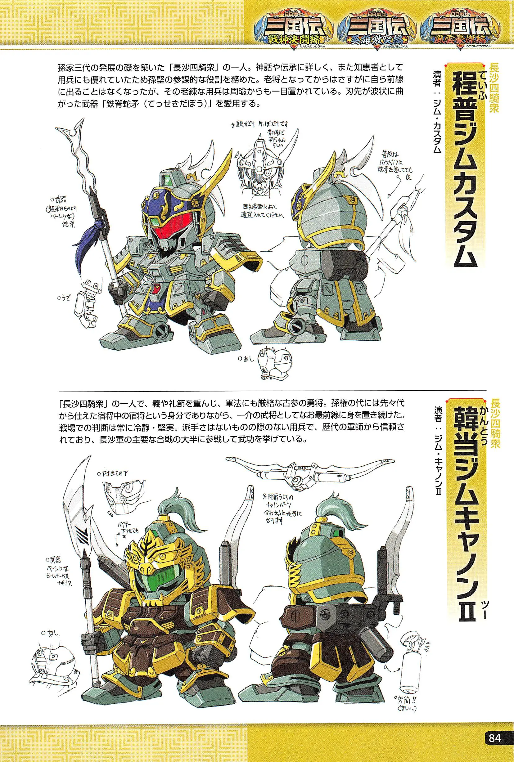 sd高达bb战士三国传 设定集 中