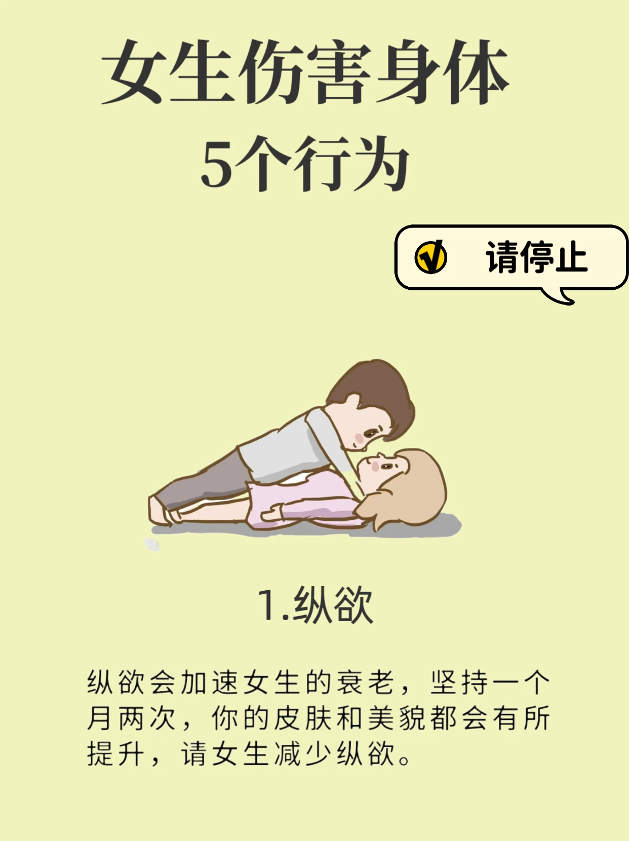女人最伤身体的5个行为，第3个几乎天天做，你中了几个？