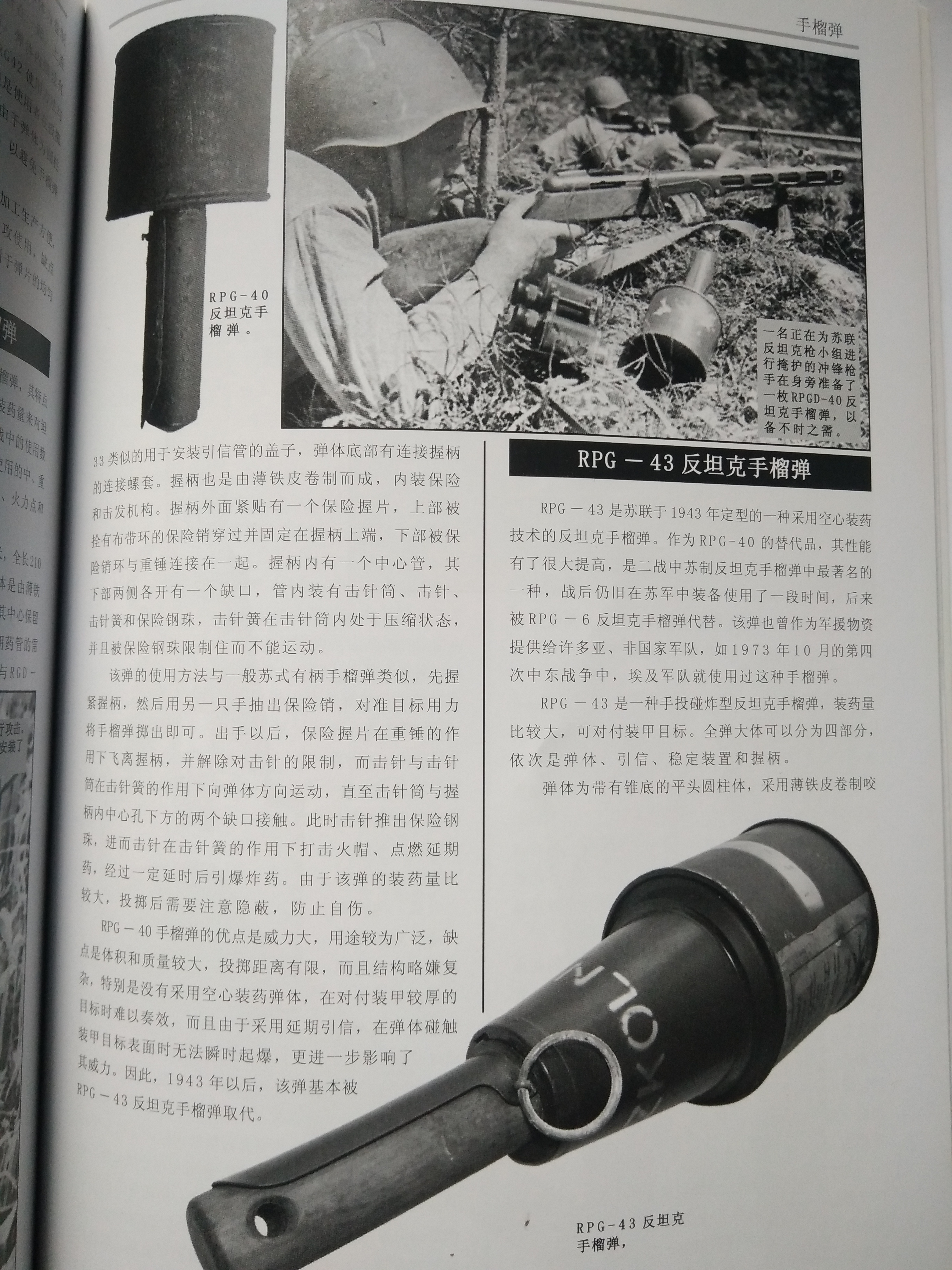 二战苏联步兵武器大全 第八篇(手榴弹)