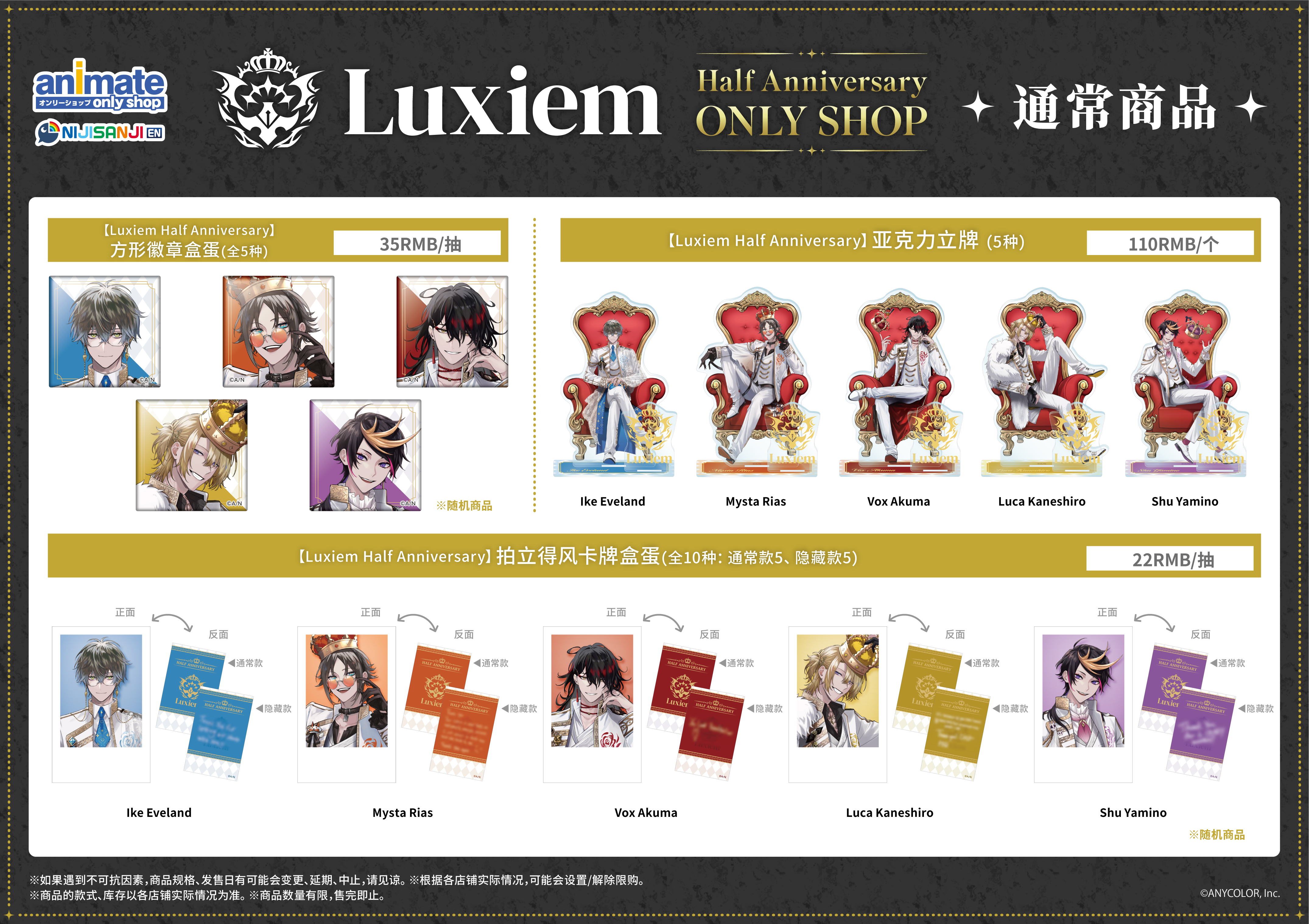 【事前预约详情】NIJISANJI EN Luxiem Half Anniversary ONLY SHOP