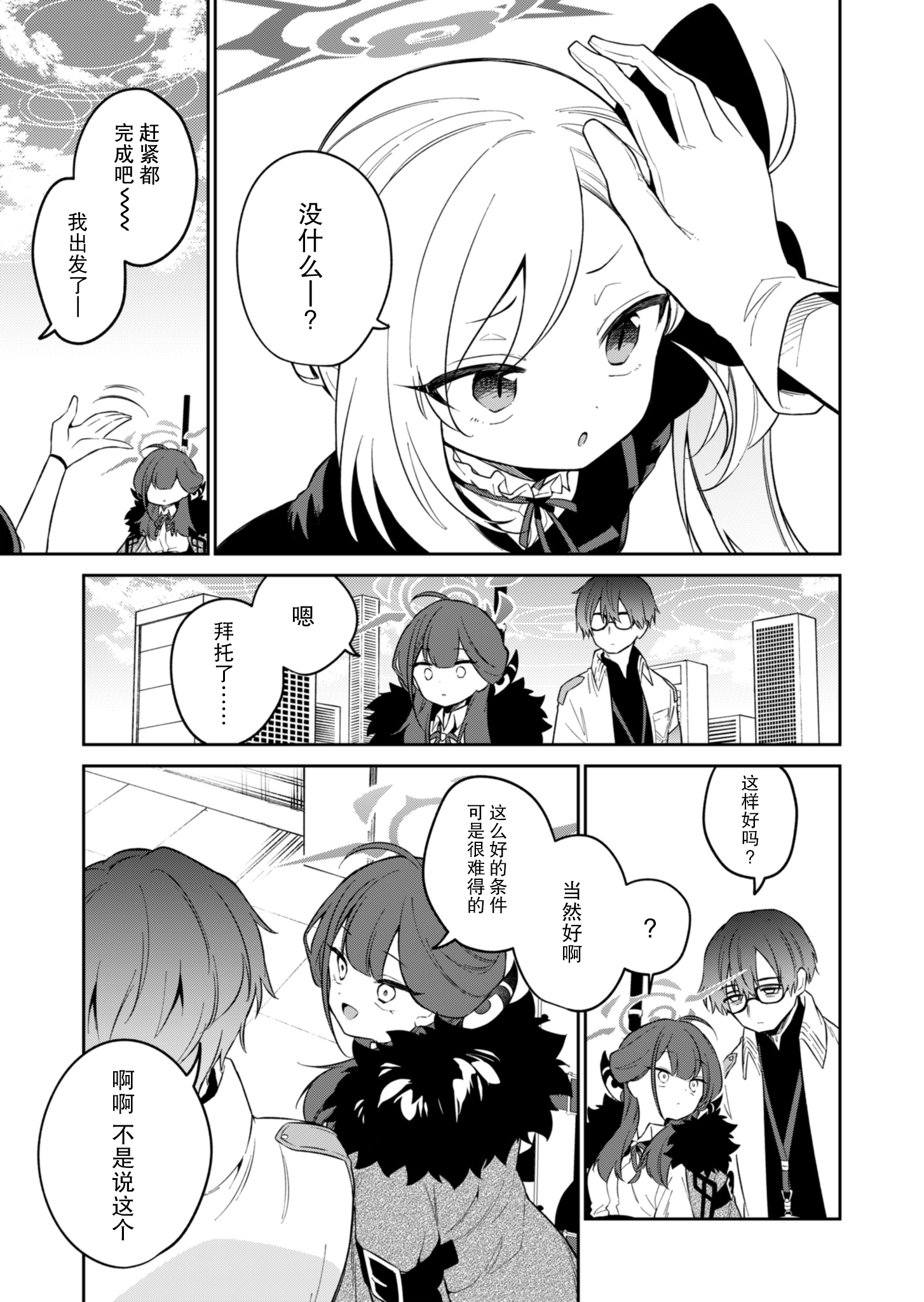 【中文翻译】便利屋68业务日志(第五话) 哔哩哔哩