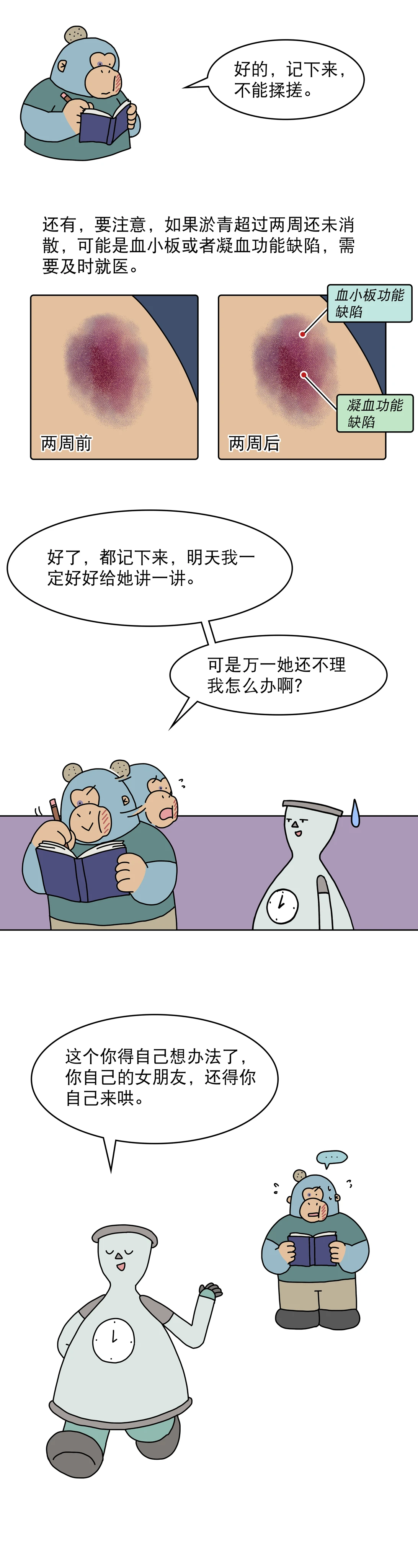 身上莫名其妙的淤青都是哪来的8