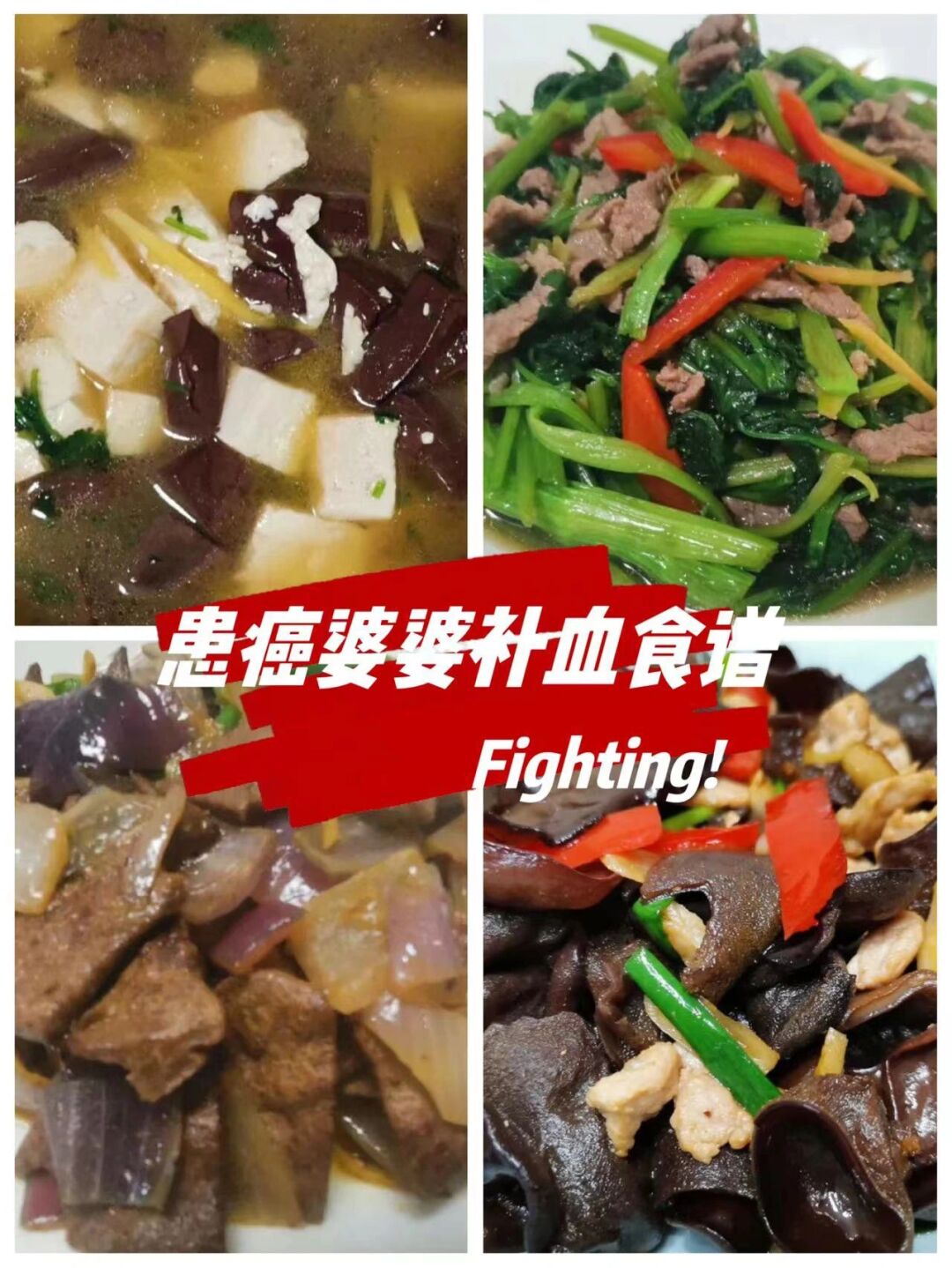 患癌吃什么增强免疫力,家婆的补血食谱分享 - 哔哩哔哩