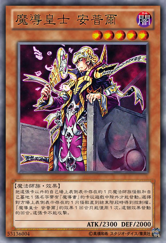 超主流魔法师游戏王魔导系列原型考据上