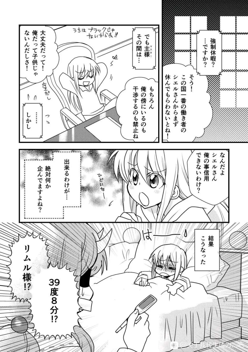 萌王同人 番外 关于利姆露大人生病了的那件事 其一 哔哩哔哩 萌王同人 番外 关于利姆露大人生病了的那件事 其一 哔哩哔哩
