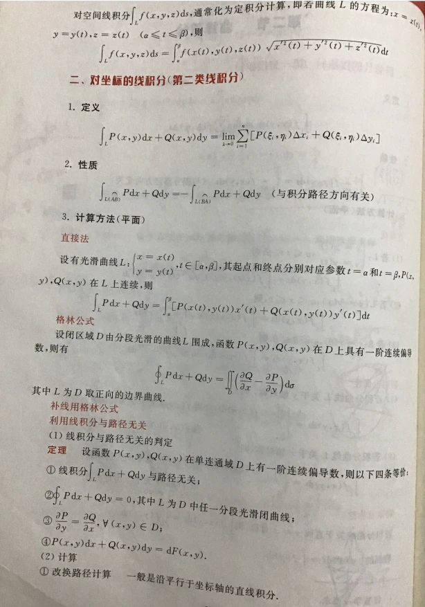 2023数分Day87-90（曲面积分2-5：Gauss公式一、二、三+Stokes公式） - 哔哩哔哩