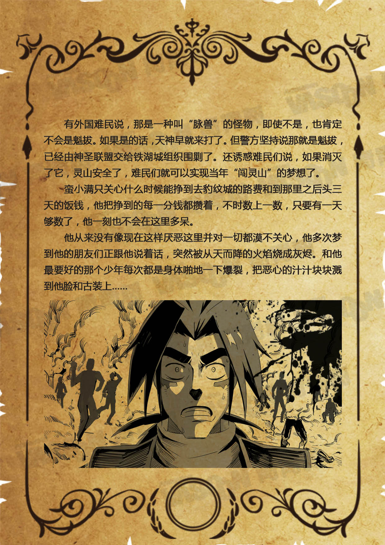 魁拔之书第二卷,魁拔复活