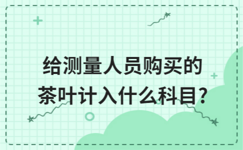 生產車間水電費計入什麼科目?