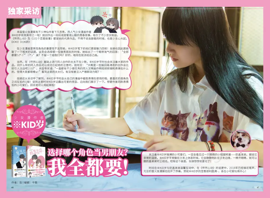 少女漫作者 Kid岁 选择哪个角色当男朋友 我全都要 哔哩哔哩