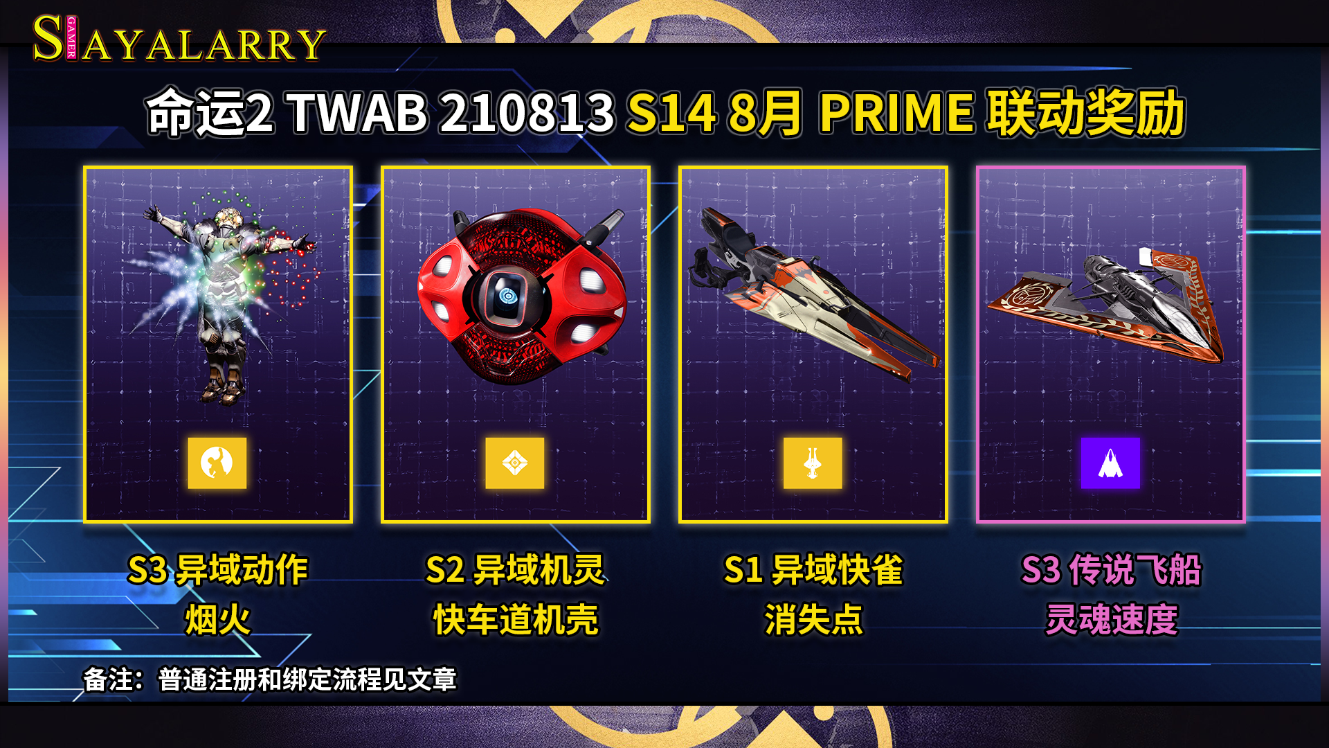 命运2丨bungie周报丨电池模组和超能金装削弱丨铁旗新装备丨其他模组和金装改动 0813 亮皮屋游戏攻略网