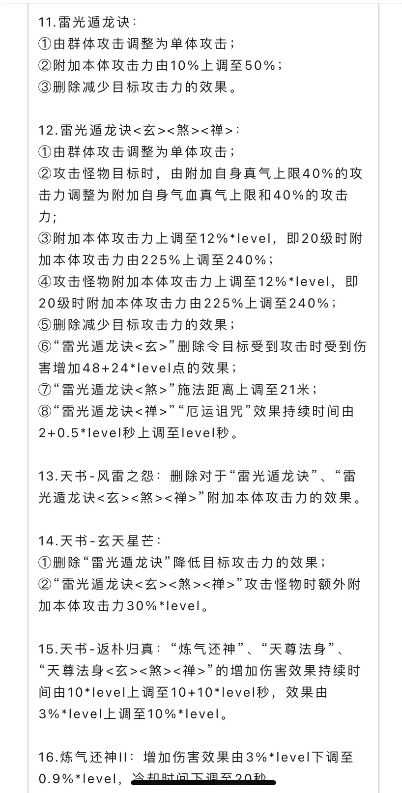 这次大更青云技能修改,话不多说,直接上图,欢迎大家讨论!