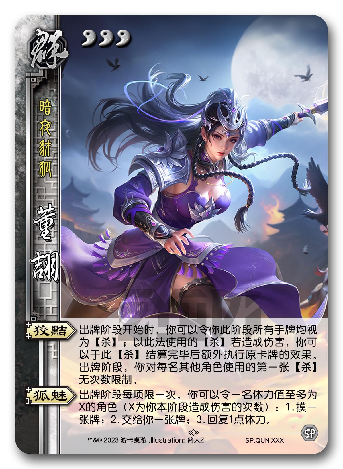 三国杀OL新武将文钦、新杀董翓、裴元绍 哔哩哔哩