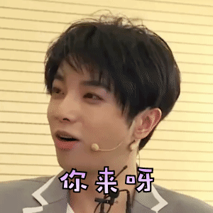 华晨宇表情包妈耶真不赖