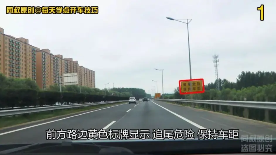 高速公路驾驶中 四种车距判断技巧 知道三个以上的都是老司机 哔哩哔哩