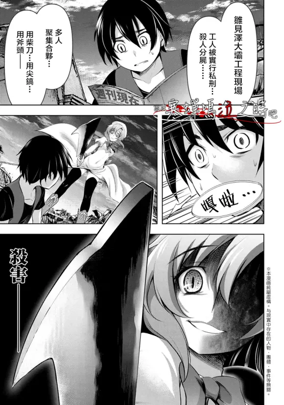 寒蝉鸣泣之时業第二话 哔哩哔哩