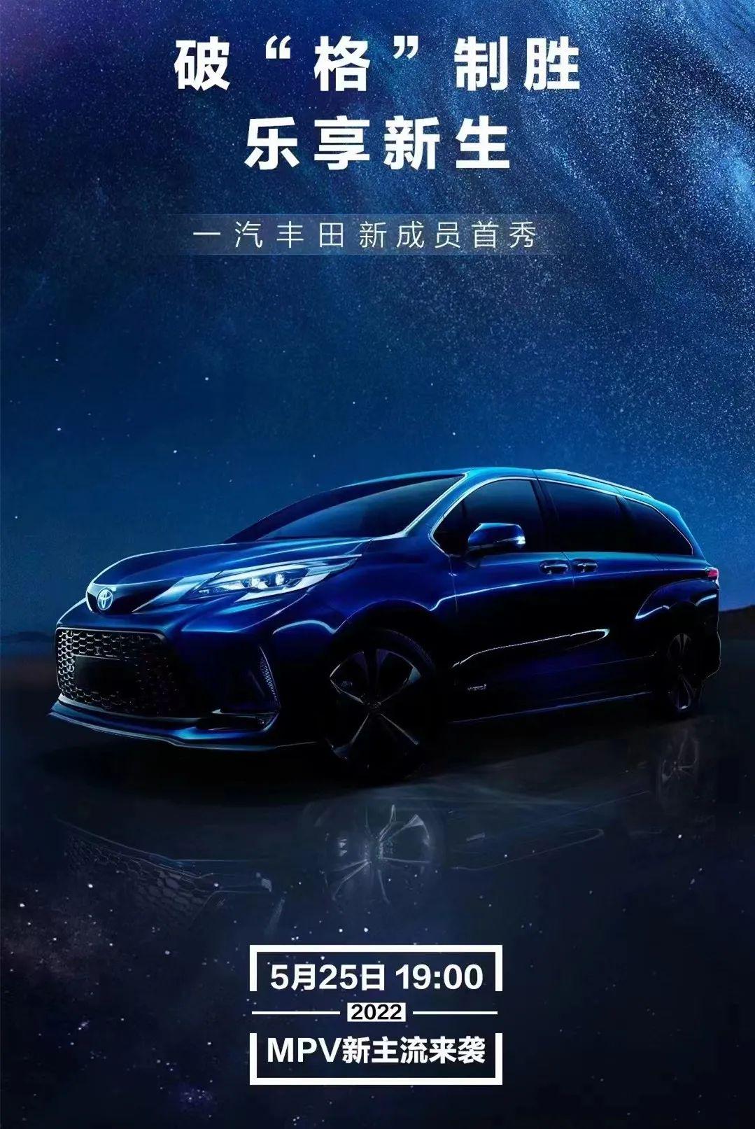 一汽丰田Granvia正式亮相，中文定名格瑞维亚_凤凰网