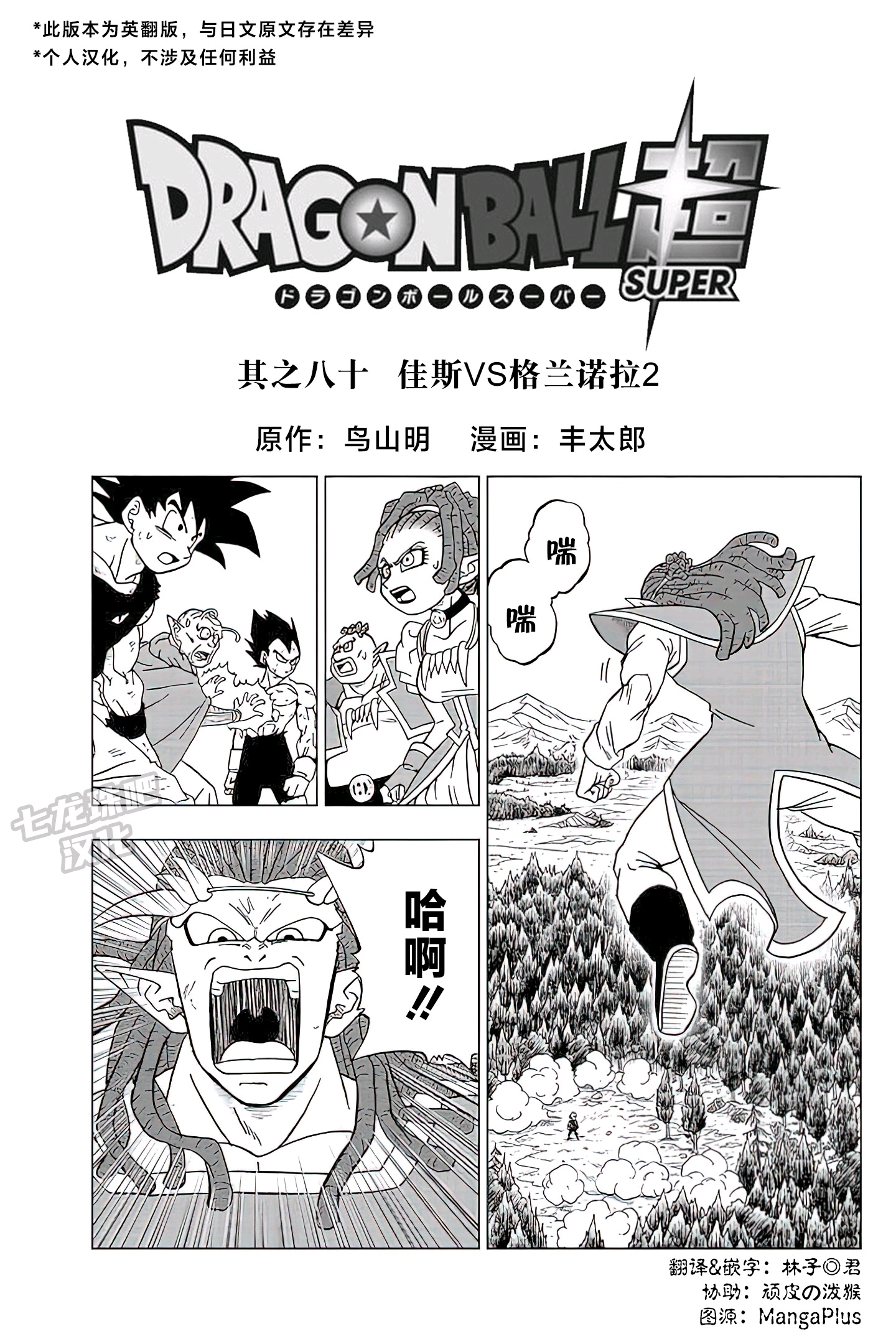 龙珠超漫画第80话
佳斯(加斯)VS格兰诺拉2