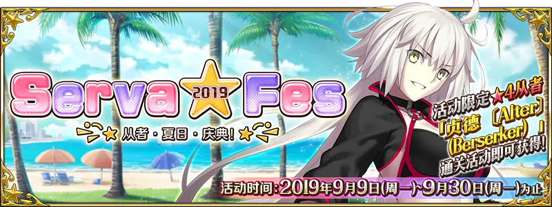 Fgo明亮夏日魔术礼装好不好 Fgo明亮夏日魔术礼装属性解析 快资讯